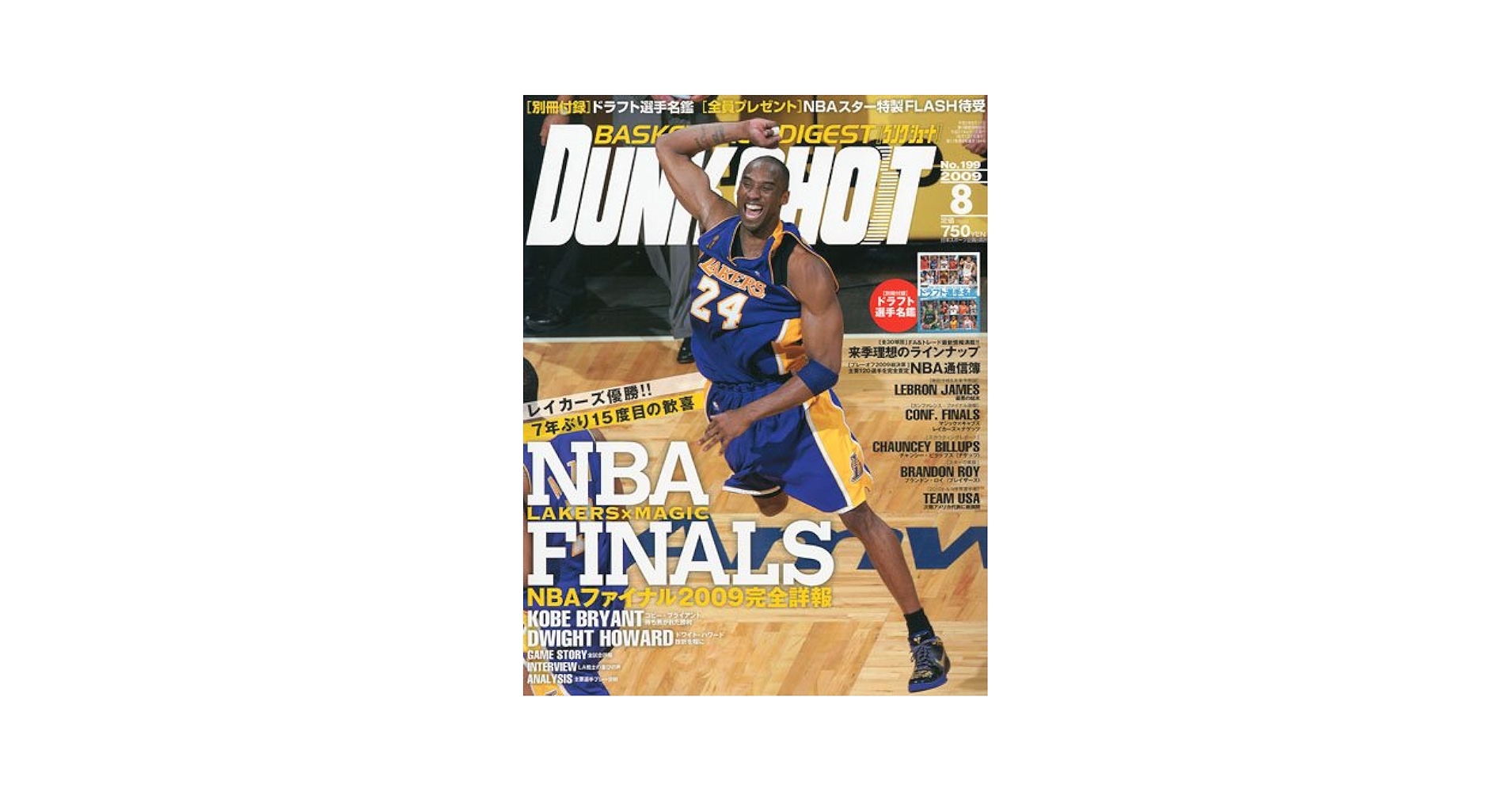 DUNK SHOOT (ダンクシュート) 2009年 08月号 [雑誌] |本 | 通販 | Amazon